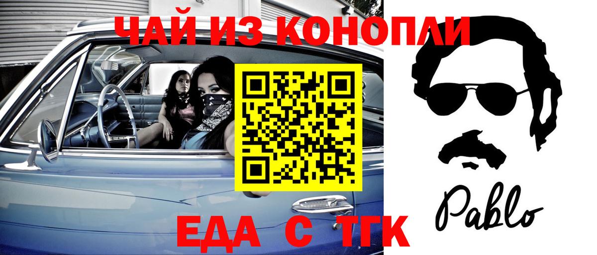 Топки  Еда ТГК конопля  Вход с VPN 