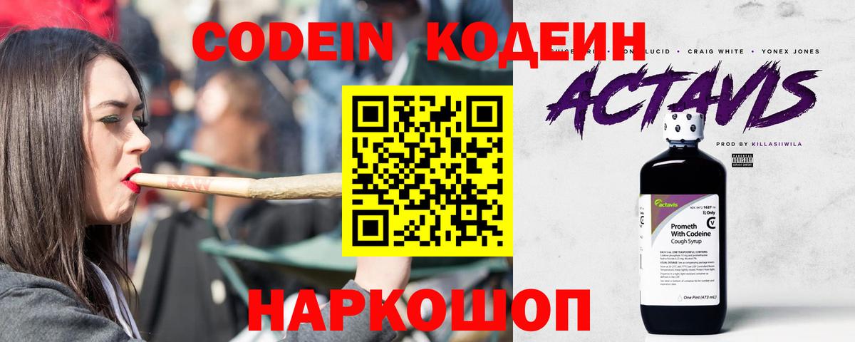 Кодеин напиток Lean (лин)  Вход с VPN  Топки  Кодеиновый сироп Lean Purple Drank 