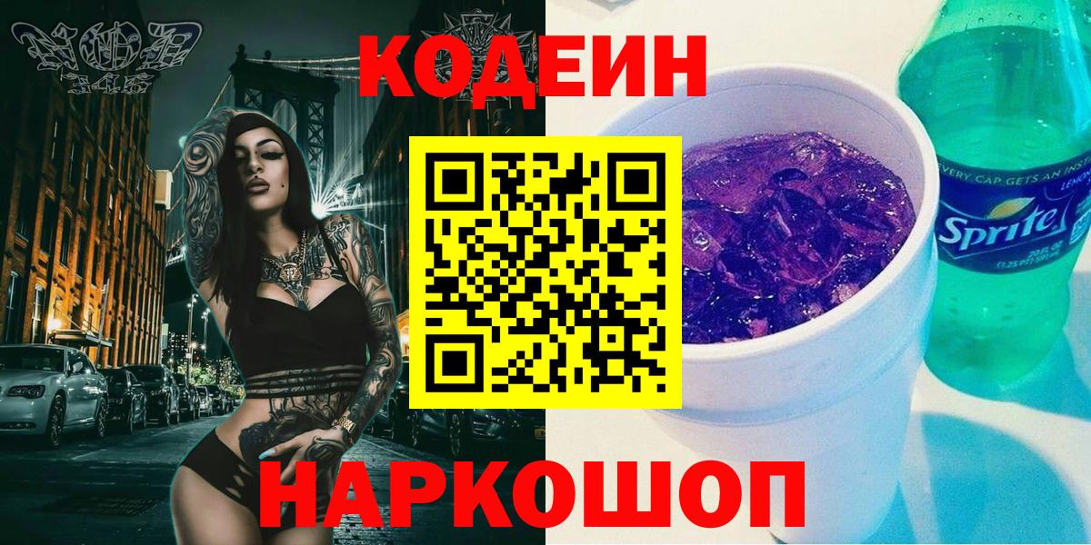 Codein Purple Drank Топки