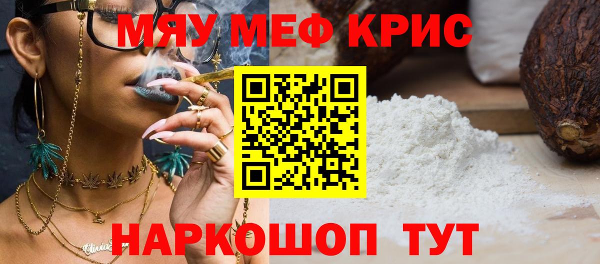 Мефедрон  МЕФ mephedrone  Вход с VPN  Топки  Меф мяу мяу 