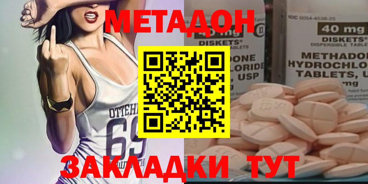 МЕТАДОН мёд  МЕТАДОН methadone  Топки  Вход с VPN 